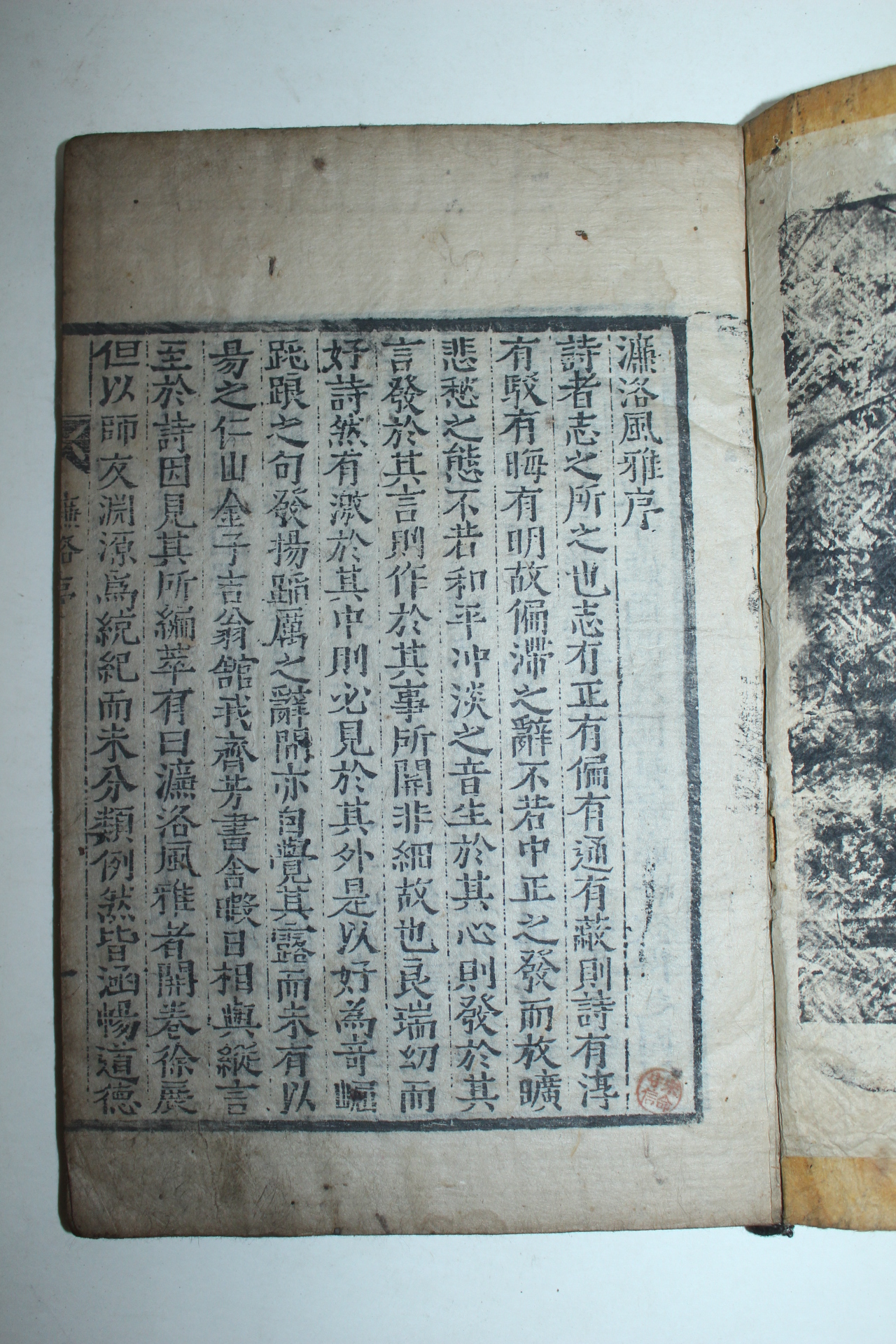 목판본 염락풍아(濂洛風雅) 권1,2 1책