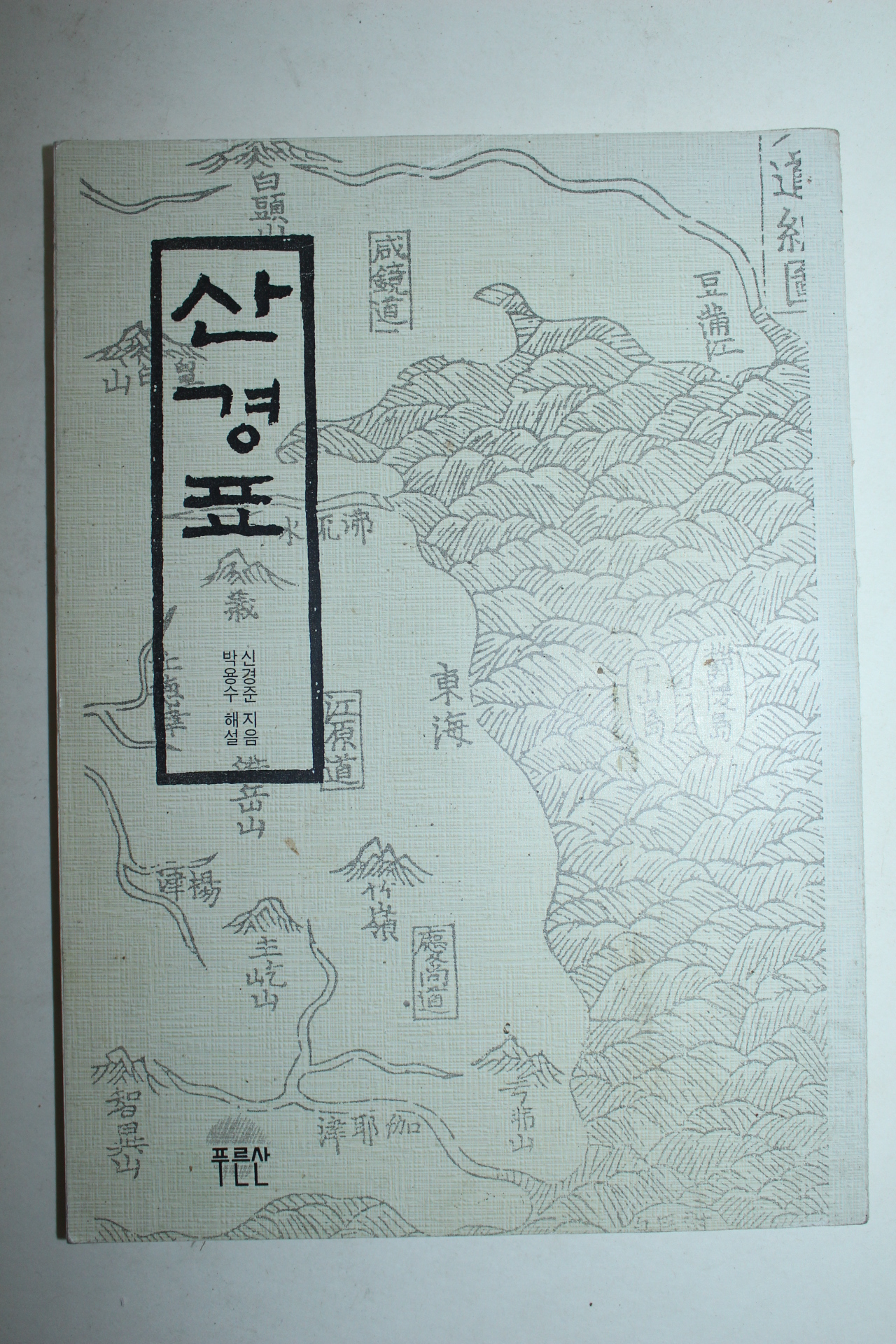 근대 산경표(山經表)