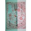 1992년 임신년생활민력