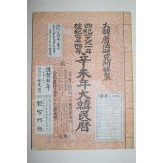 1991년 신미년대한민력
