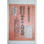 1983년 계해년 대한민력
