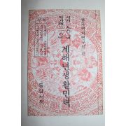 1983년 계해년 생활민력