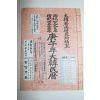 1990년 경오년 대한민력