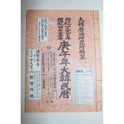 1990년 경오년 대한민력
