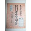 1990년 경오년 대한민력