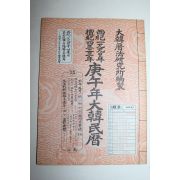 1990년 경오년 대한민력