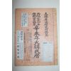 1991년 신미년 대한민력