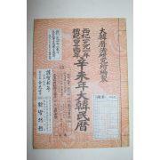 1991년 신미년 대한민력
