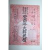 1993년 계유년 대한민력