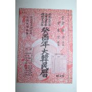 1993년 계유년 대한민력