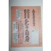1989년 기사년 대한민력
