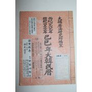 1989년 기사년 대한민력