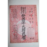 1993년 계유년 대한민력