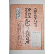 1989년 기사년 대한민력