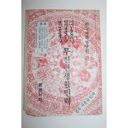 1988년 무진년 생활민력