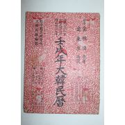 1982년 임술년 대한민력