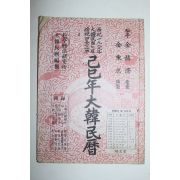 1989년 기사년 대한민력