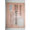 1990년 경오년 대한민력
