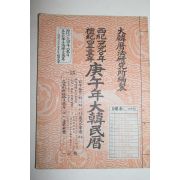 1990년 경오년 대한민력