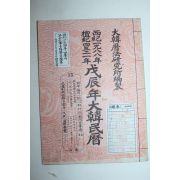 1988년 무진년 대한민력