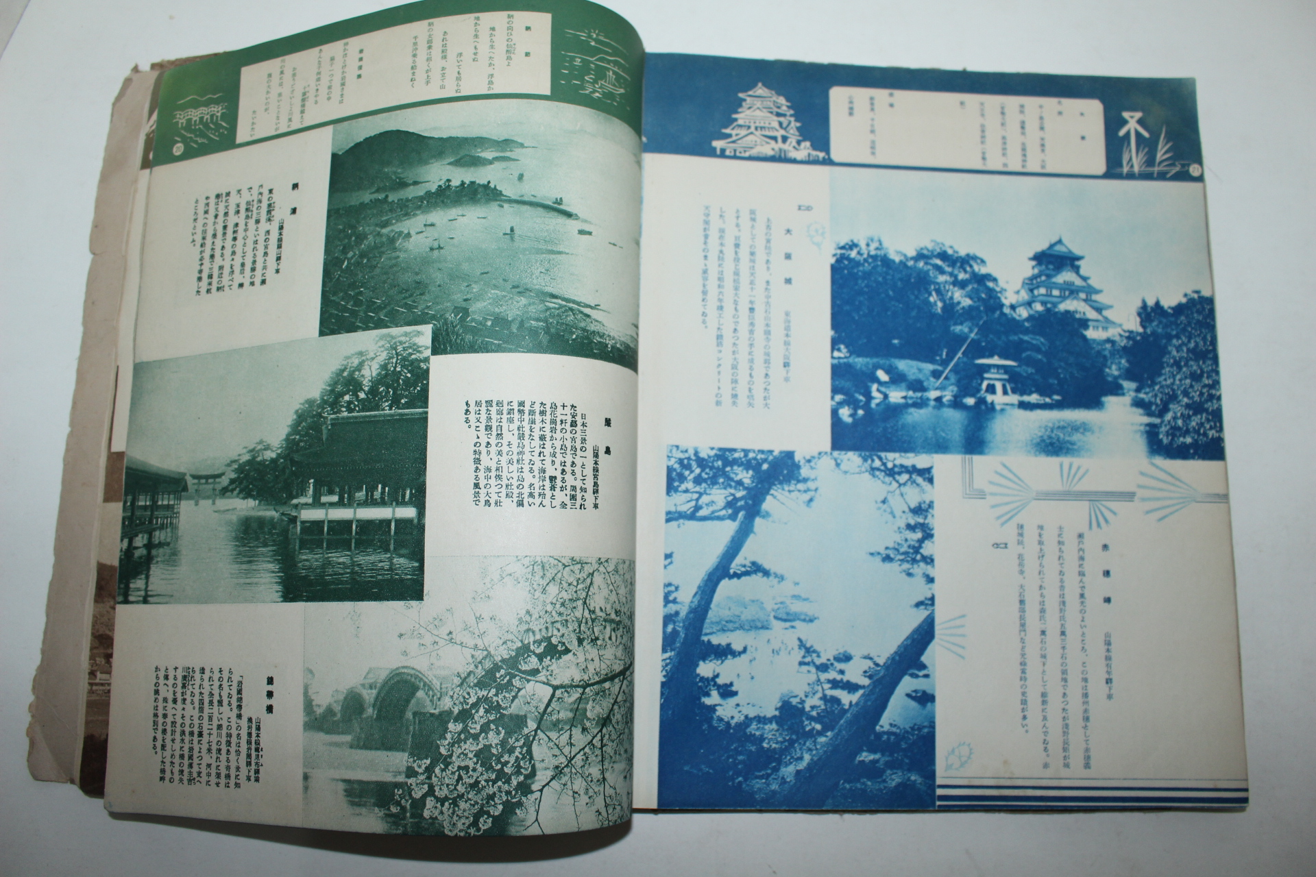 1934년(소화9년) 일본철도성간행 산수명광(山水名光)