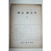 1953년 국어국문학(國語國文學) 7