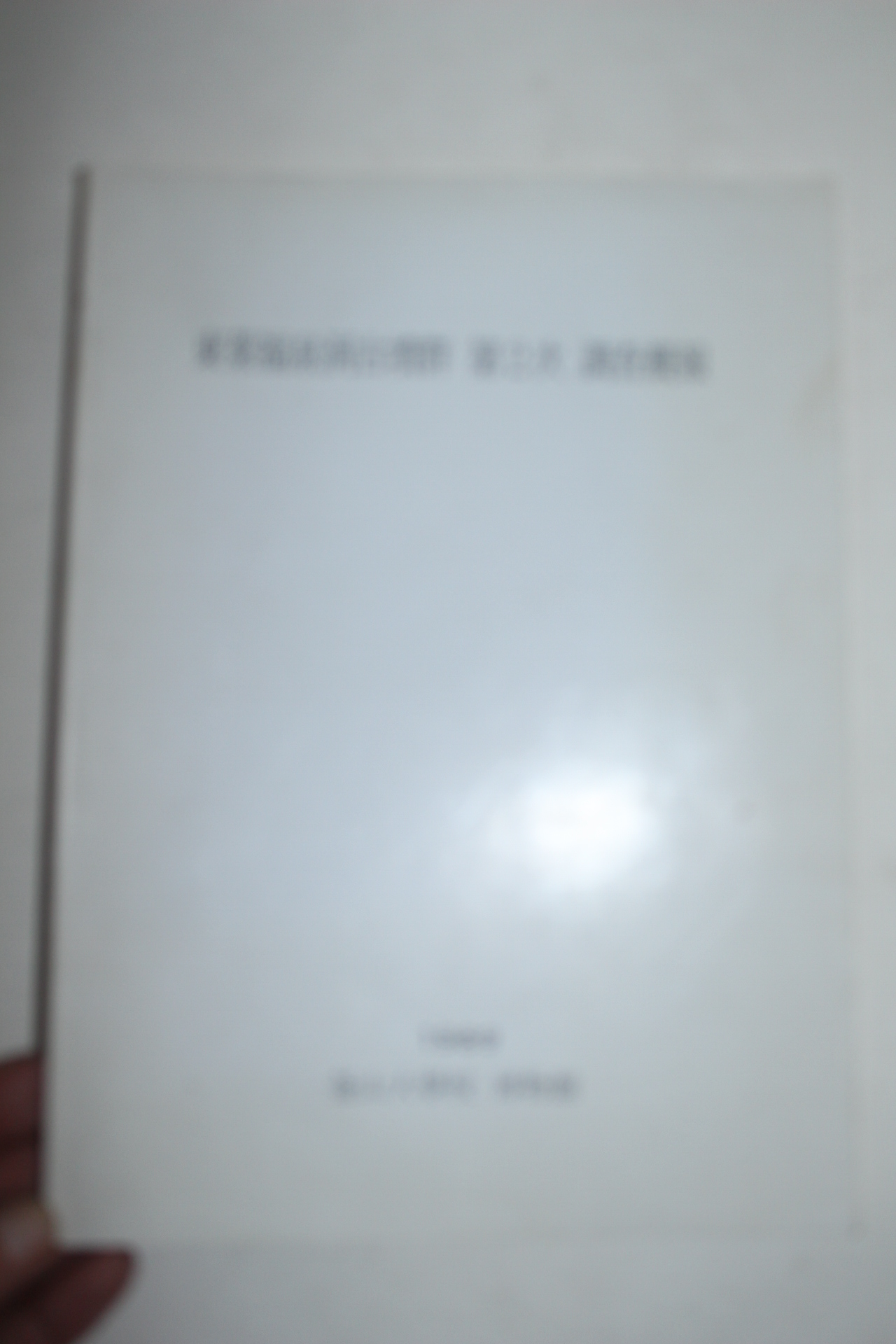 1989년 동래복천동고분군 제2차 조사개보