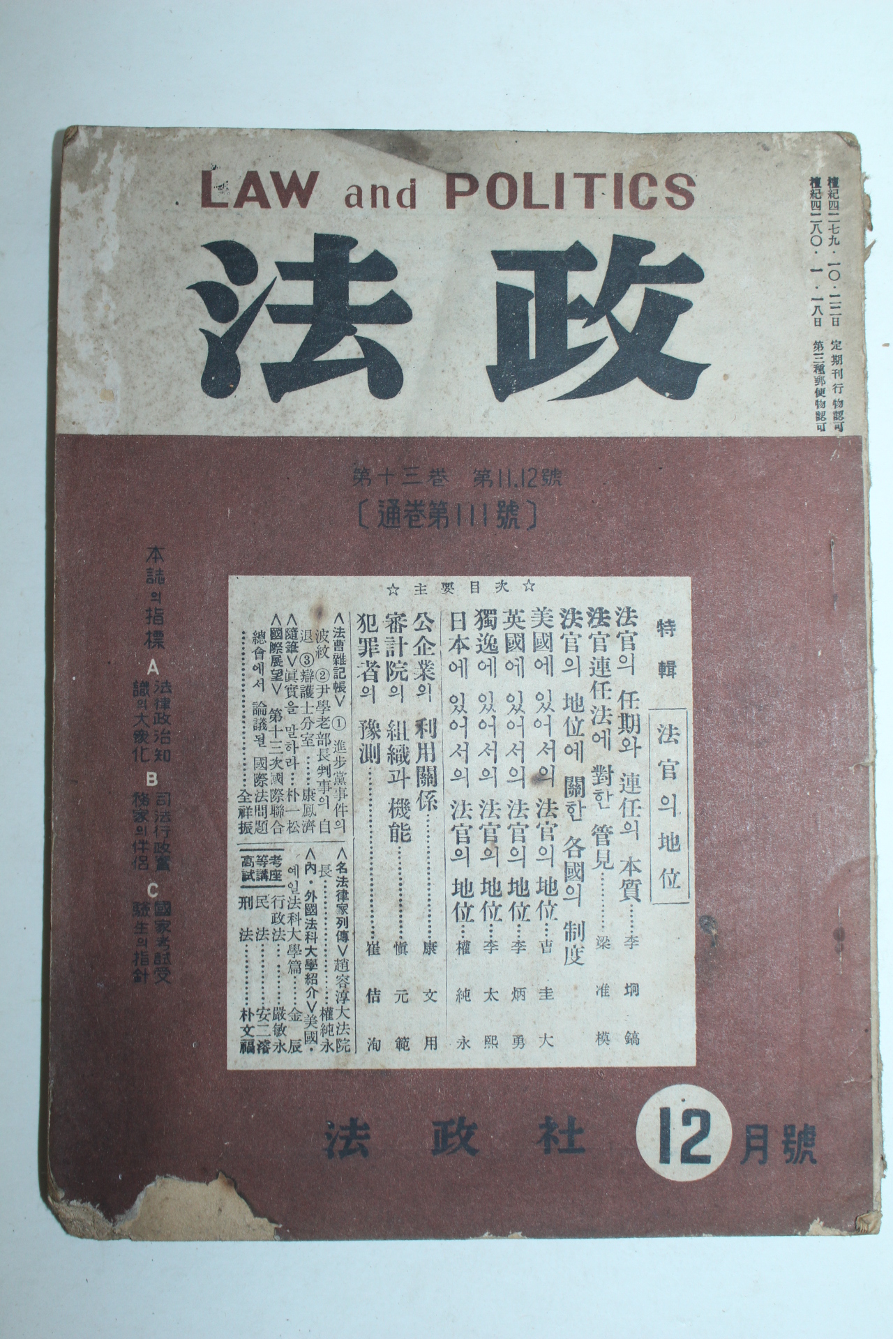 1958년 월간법정(法政) 12월호