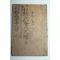 1923년 신식금옥척독(新式金玉尺牘) 1책완질