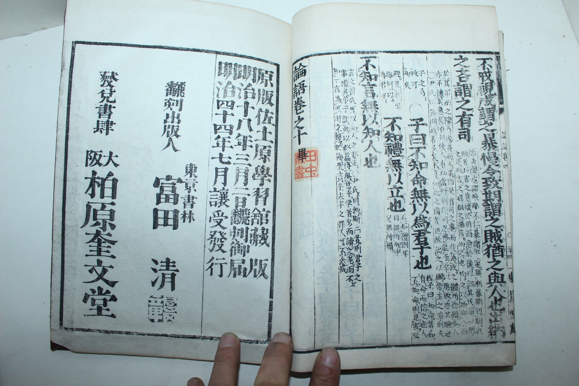 1911년 일본목판본 논어(論語) 4책완질