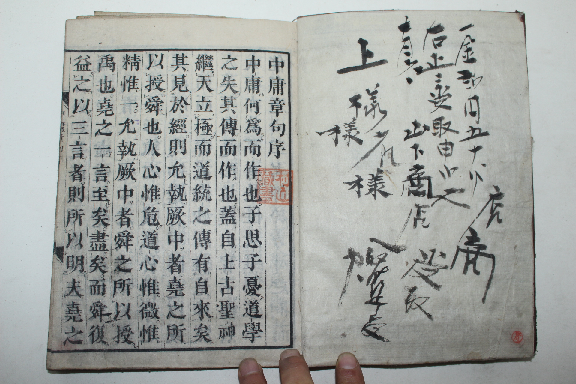 에도시기 일본목판본 중용(中庸) 1책완질