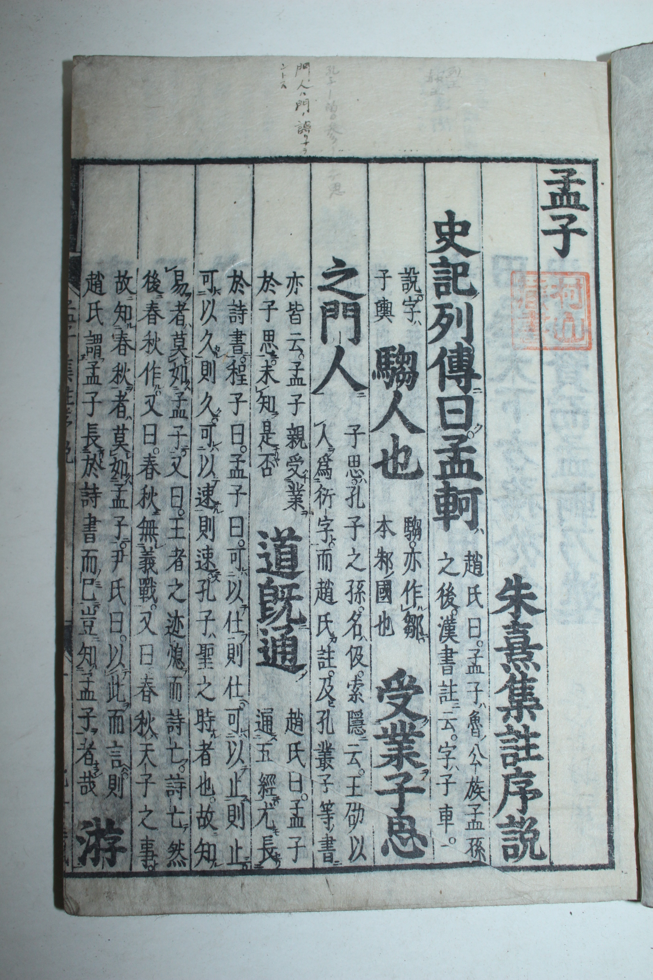 1864년(文久四年) 일본목판본 맹자(孟子) 4책완질