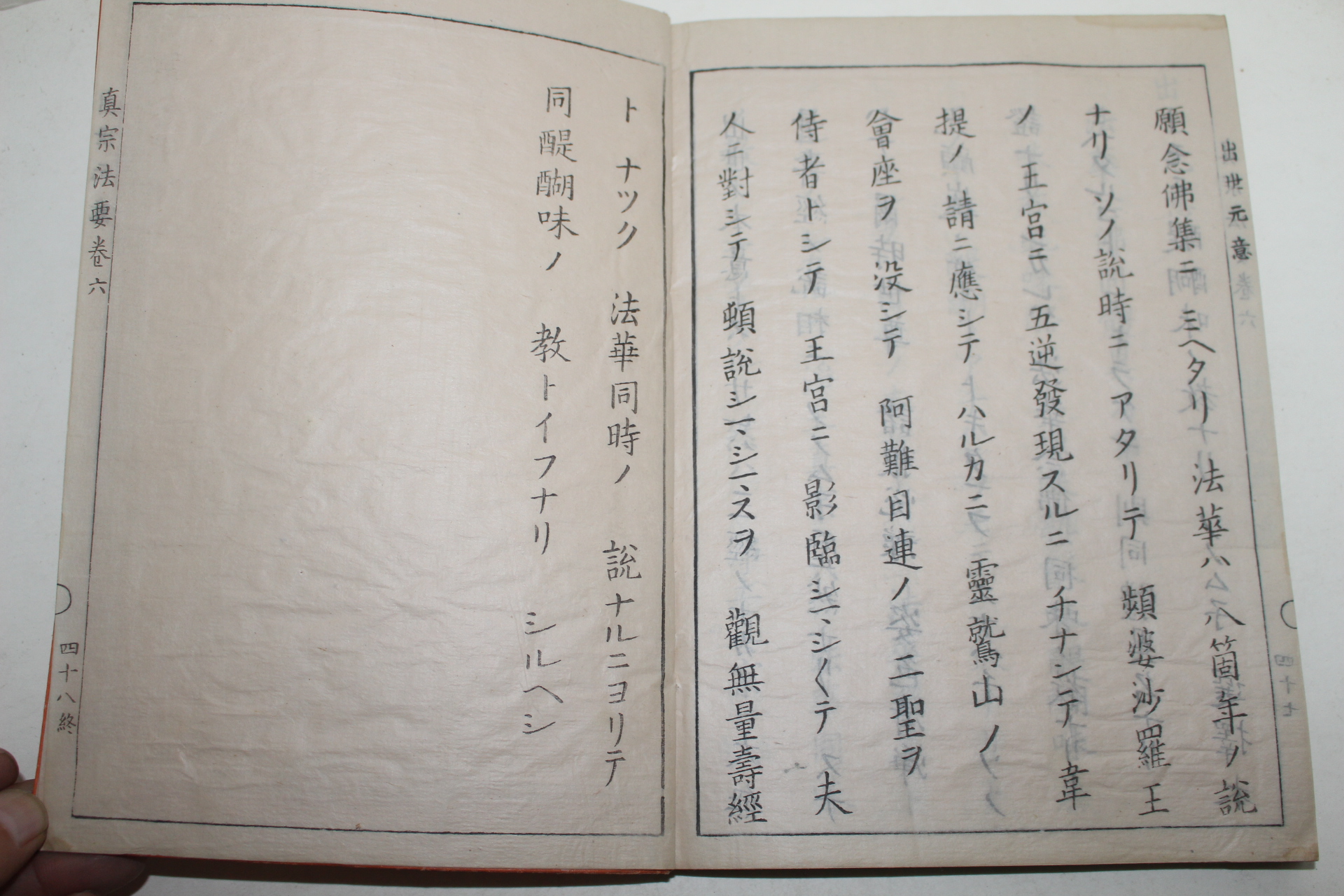 에도시기 일본목판본 진종법요(眞宗法要)권1~6  3책