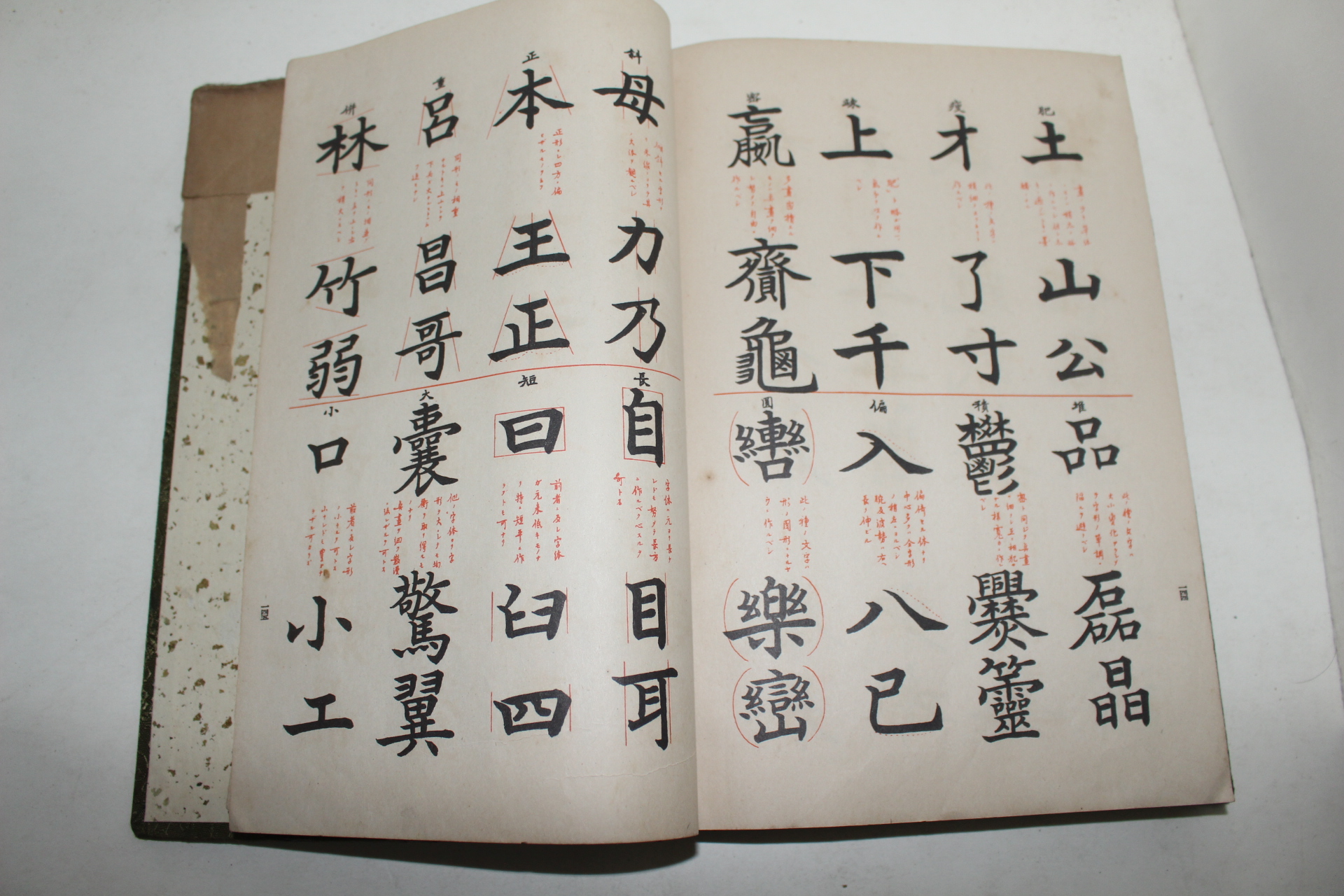 1935년(소화10년) 일본간행 서도요결(書道要訣)