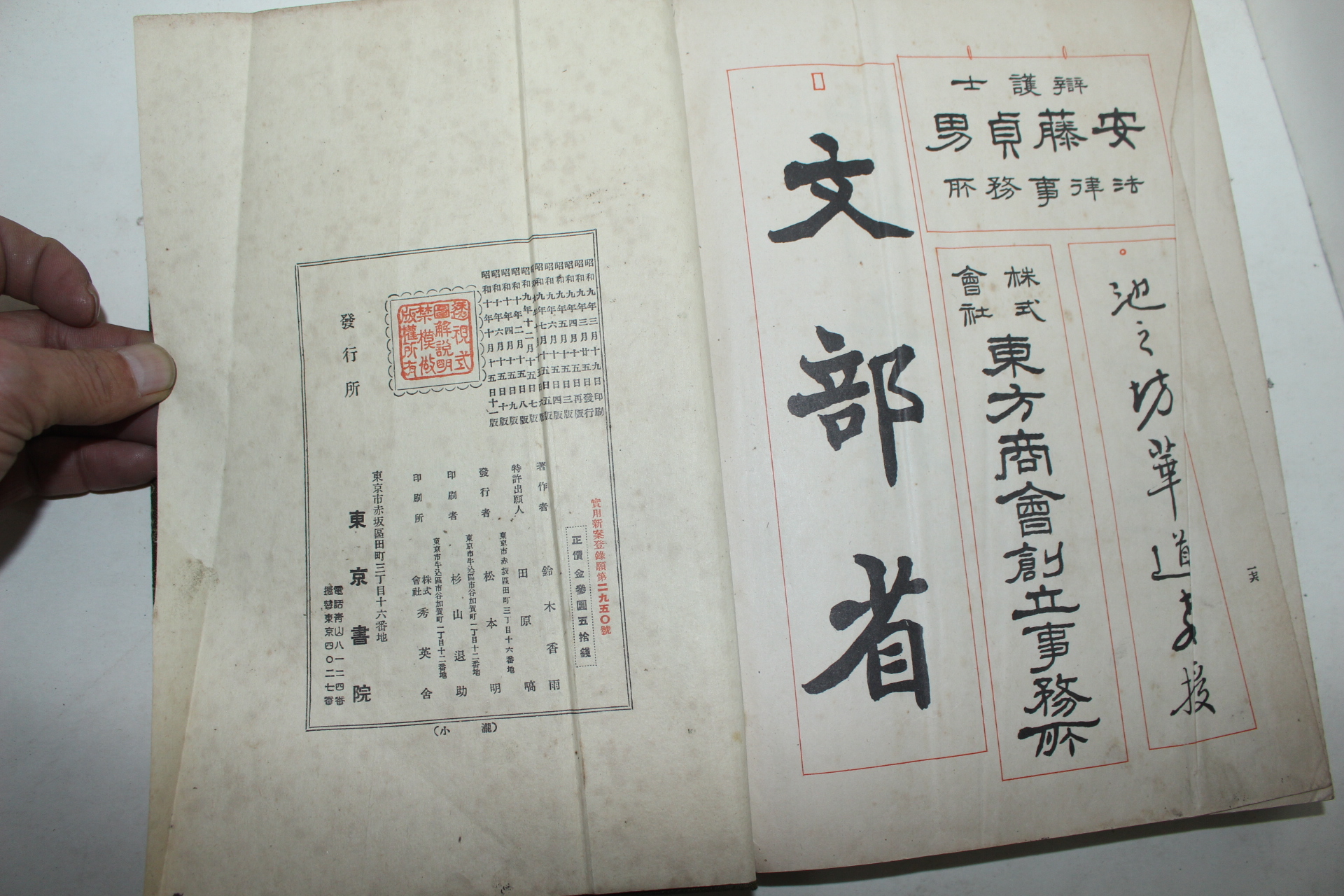 1935년(소화10년) 일본간행 서도요결(書道要訣)