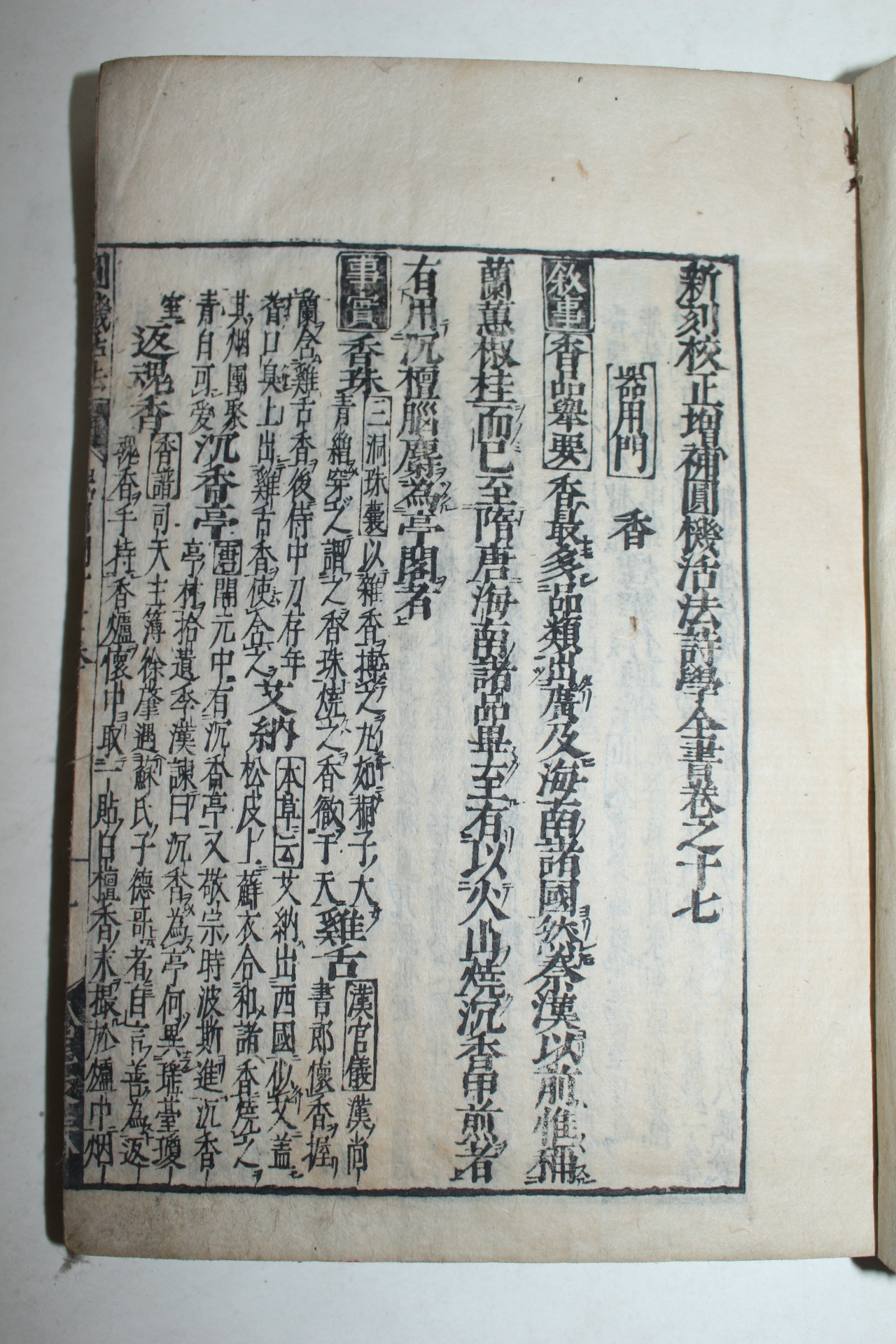 1673년(寬文13年) 일본목판본 원기활법(圓機活法) 10책