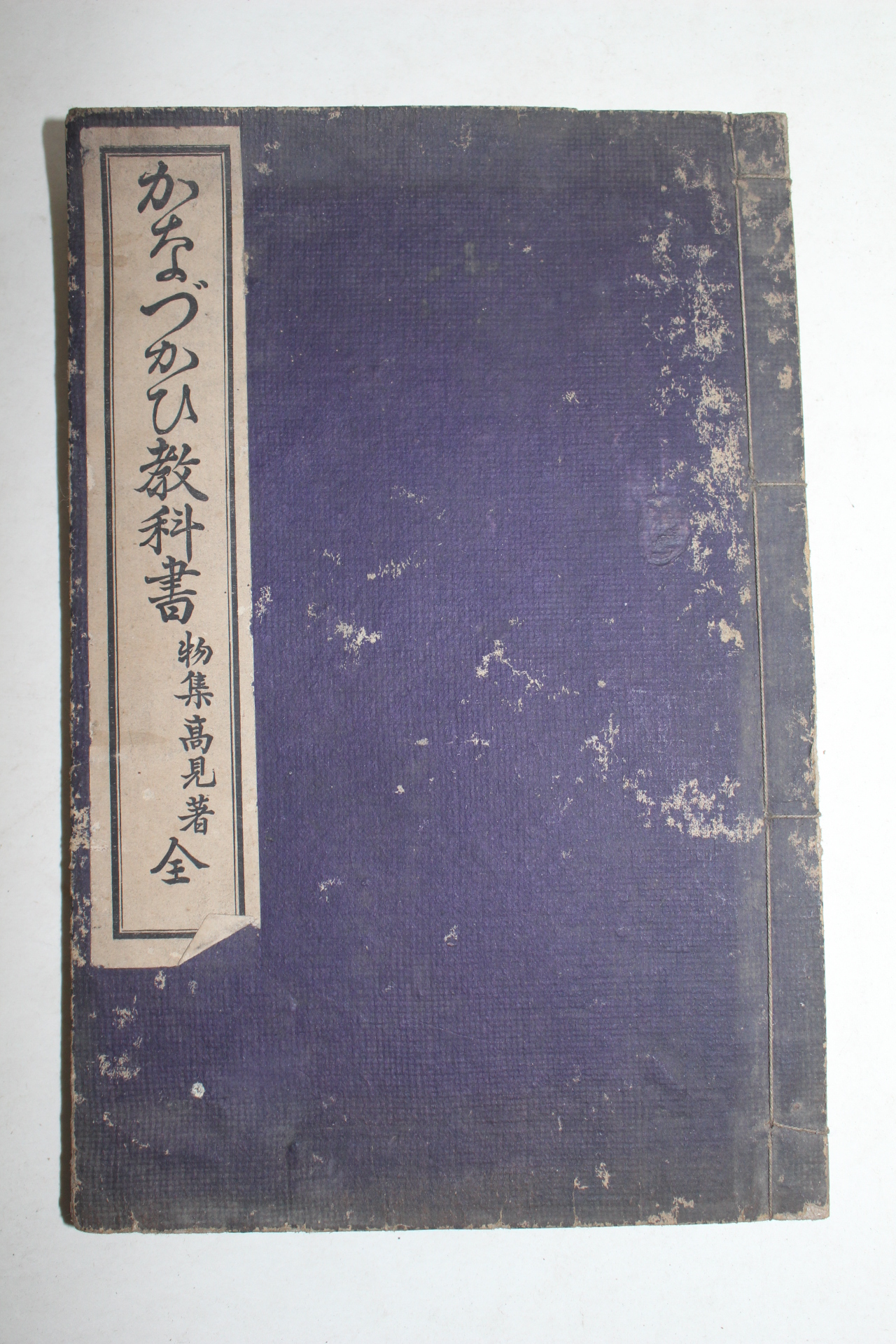 1900년(명치33년) 일본간행 교과서