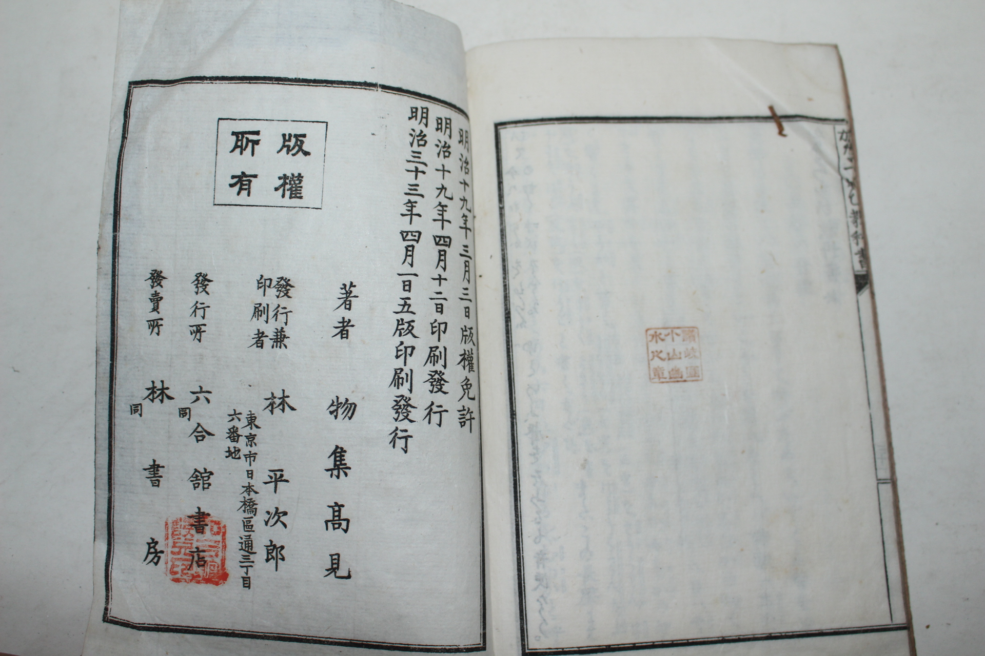 1900년(명치33년) 일본간행 교과서