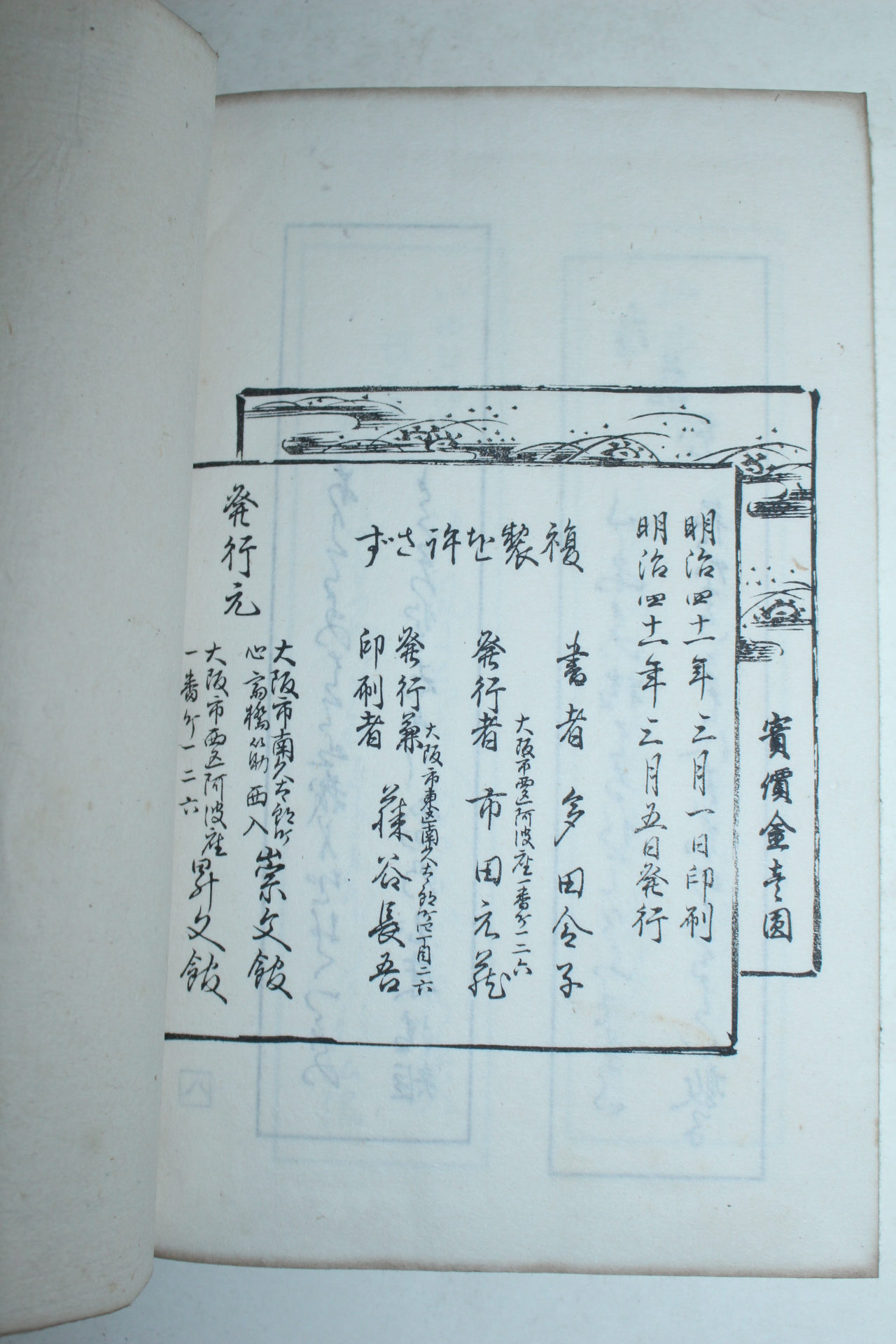 1908년(명치41년) 일본간행 소창백인일수