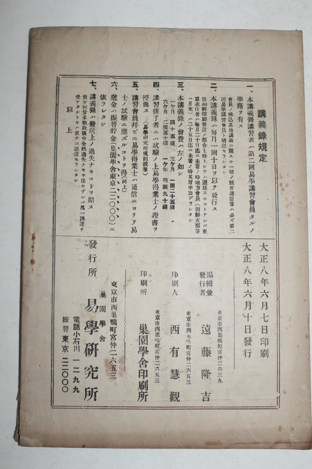 1921년(대정8년) 역학강의록(易學講義錄)