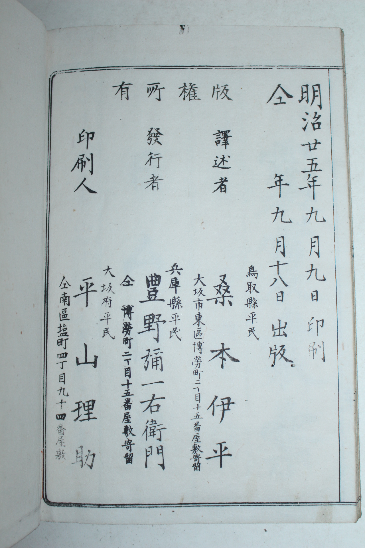 1892년(명치25년) 일본간행 중서해결(中書楷訣) 1책완질