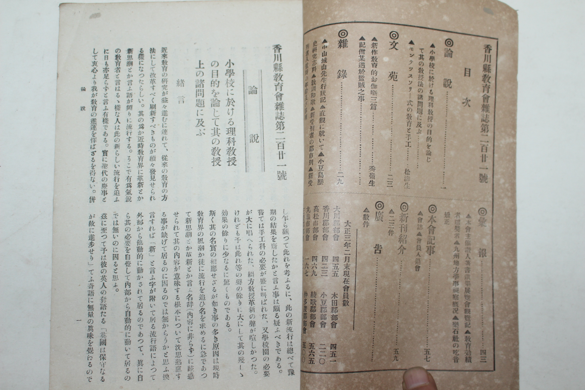 1914년(대정3년) 일본간행 향천현교육회잡지(香川縣敎育會雜誌) 221호