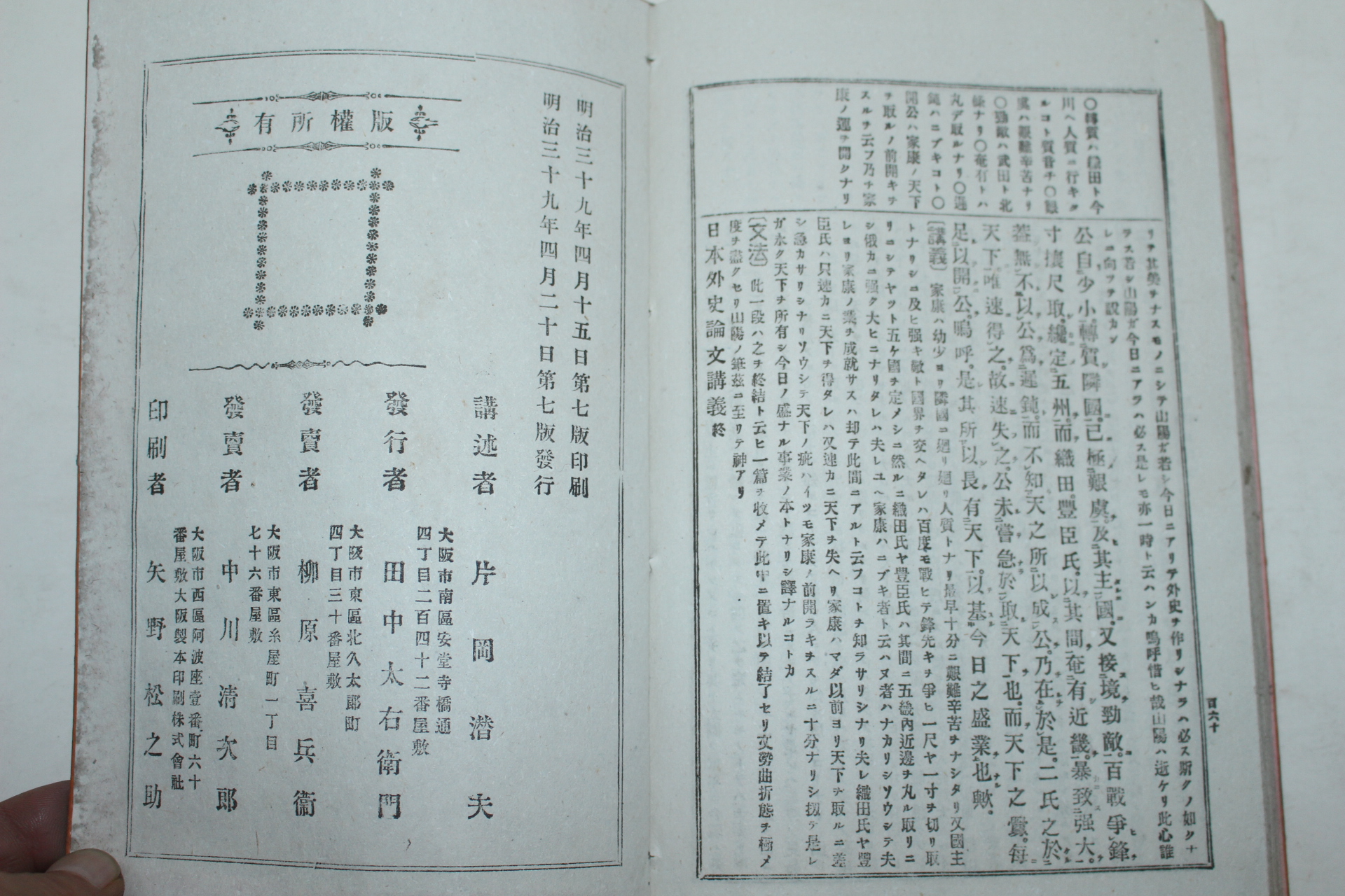 1906념(명치39년) 일본간행 일본외사논문강의(日本外史論文講義) 1책완질