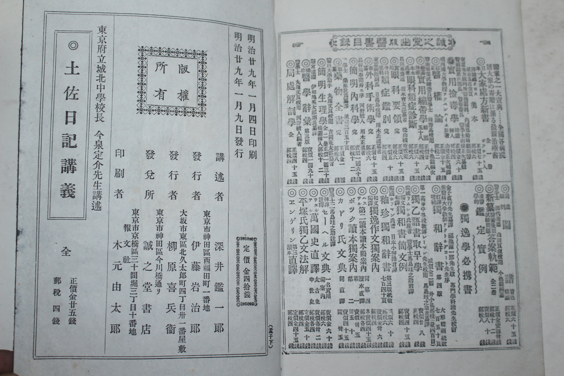1896년(명치29년) 일본간행 맹자강의(孟子講義) 2책완질