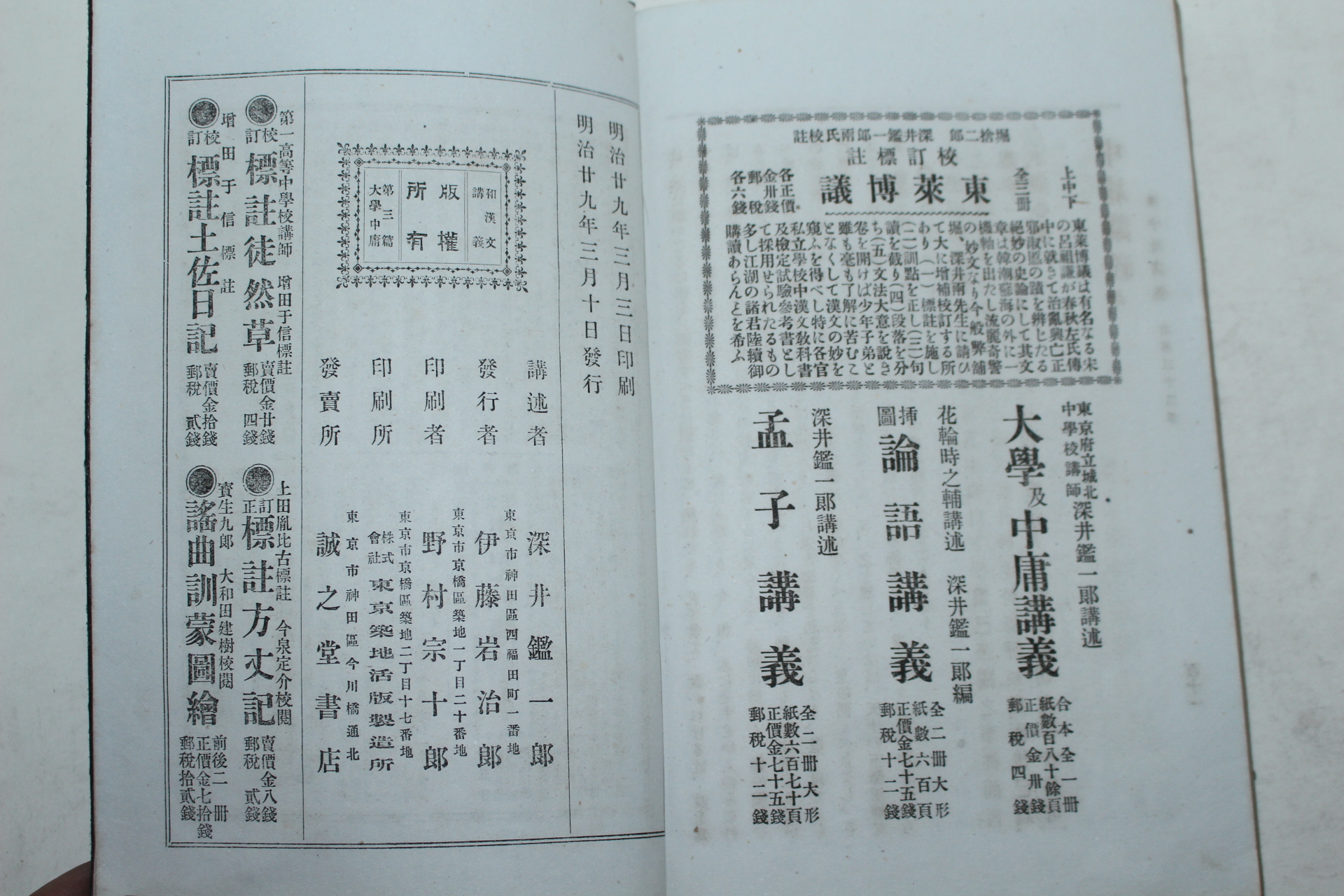 1896년(명치29년) 일본간행 대학중용강의 1책완질