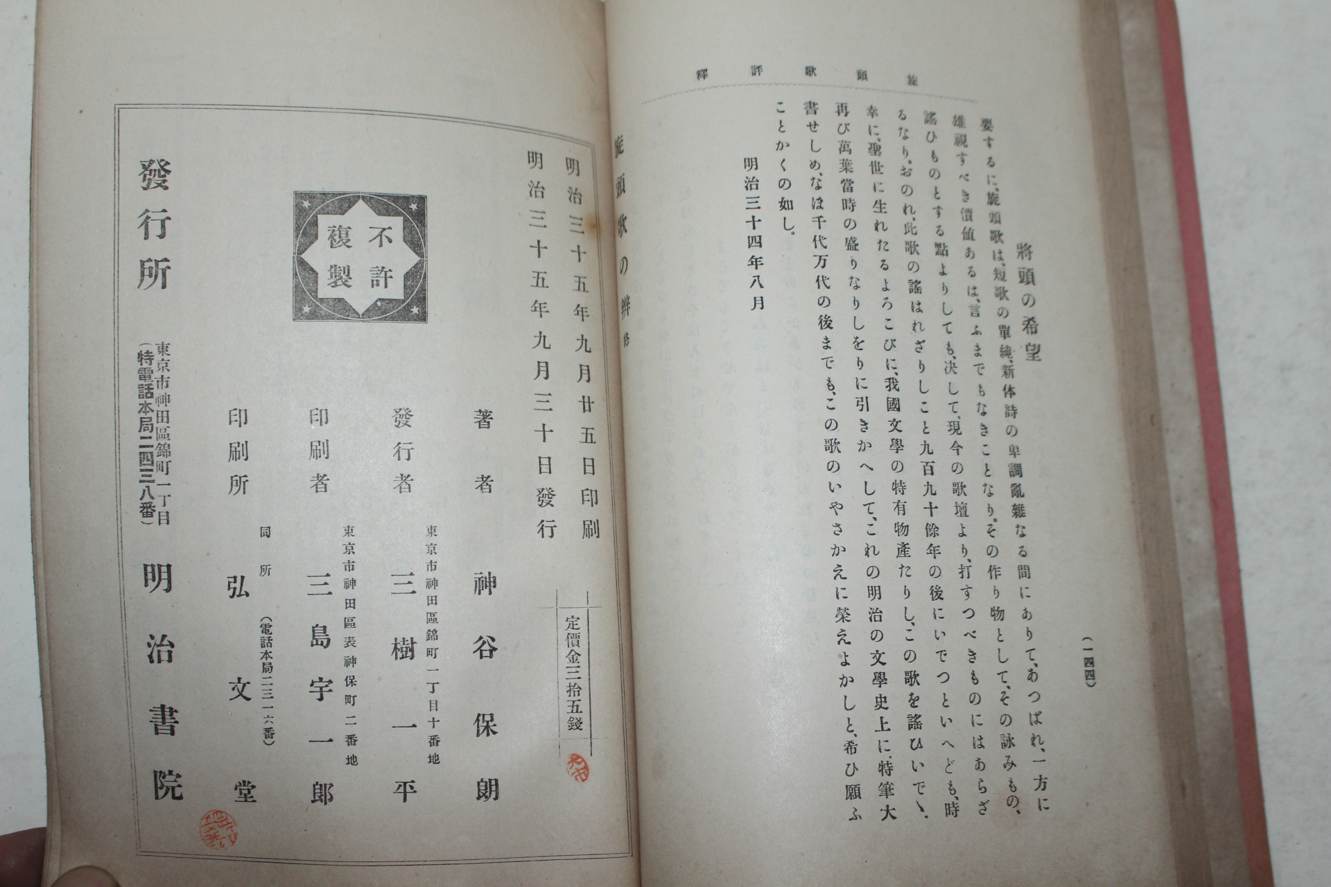 1902년(명치35년) 일본간행 여두가변(旅頭歌辨) 1책완질
