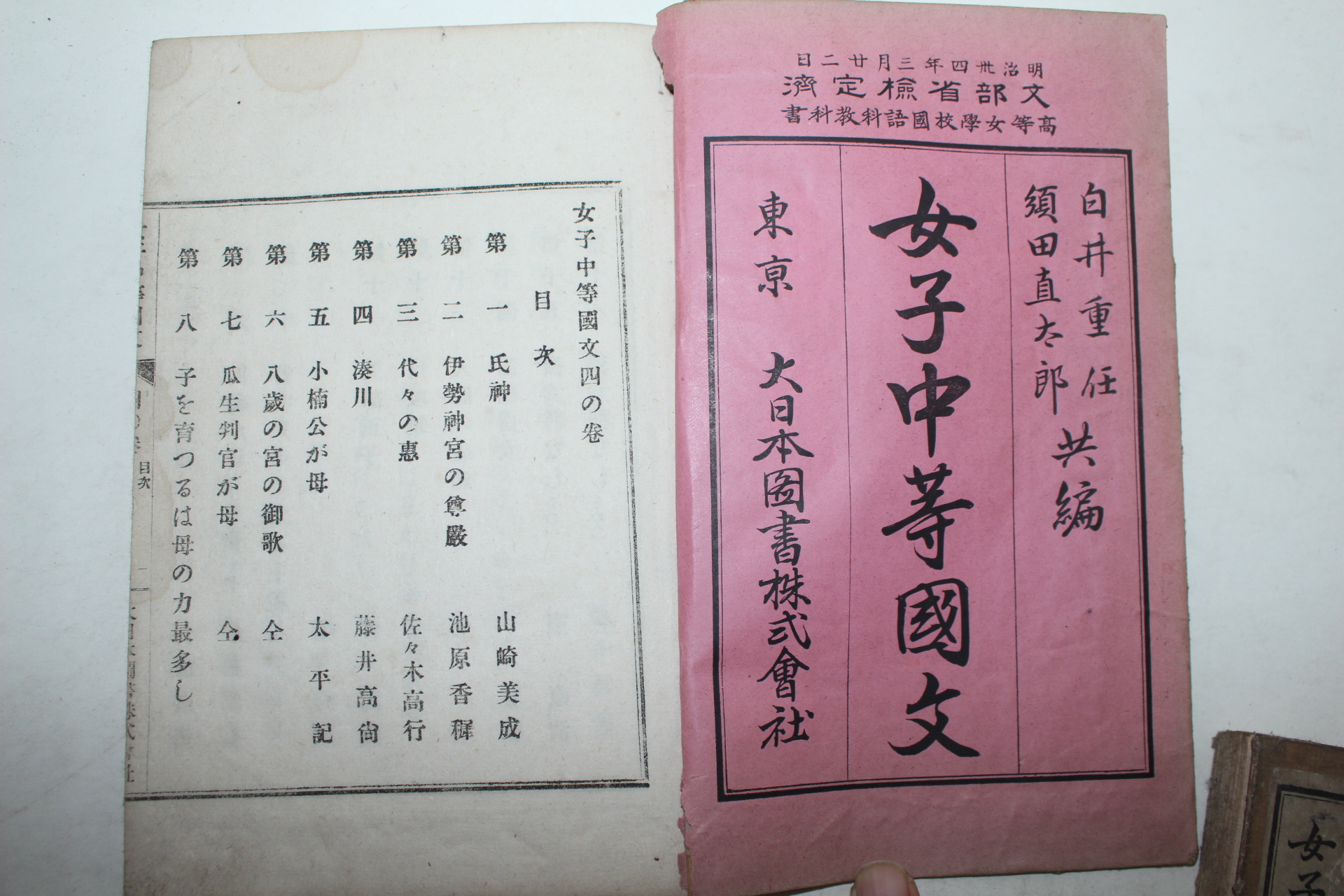 1901년(명치34년) 일본간행 여자중등국문 3책