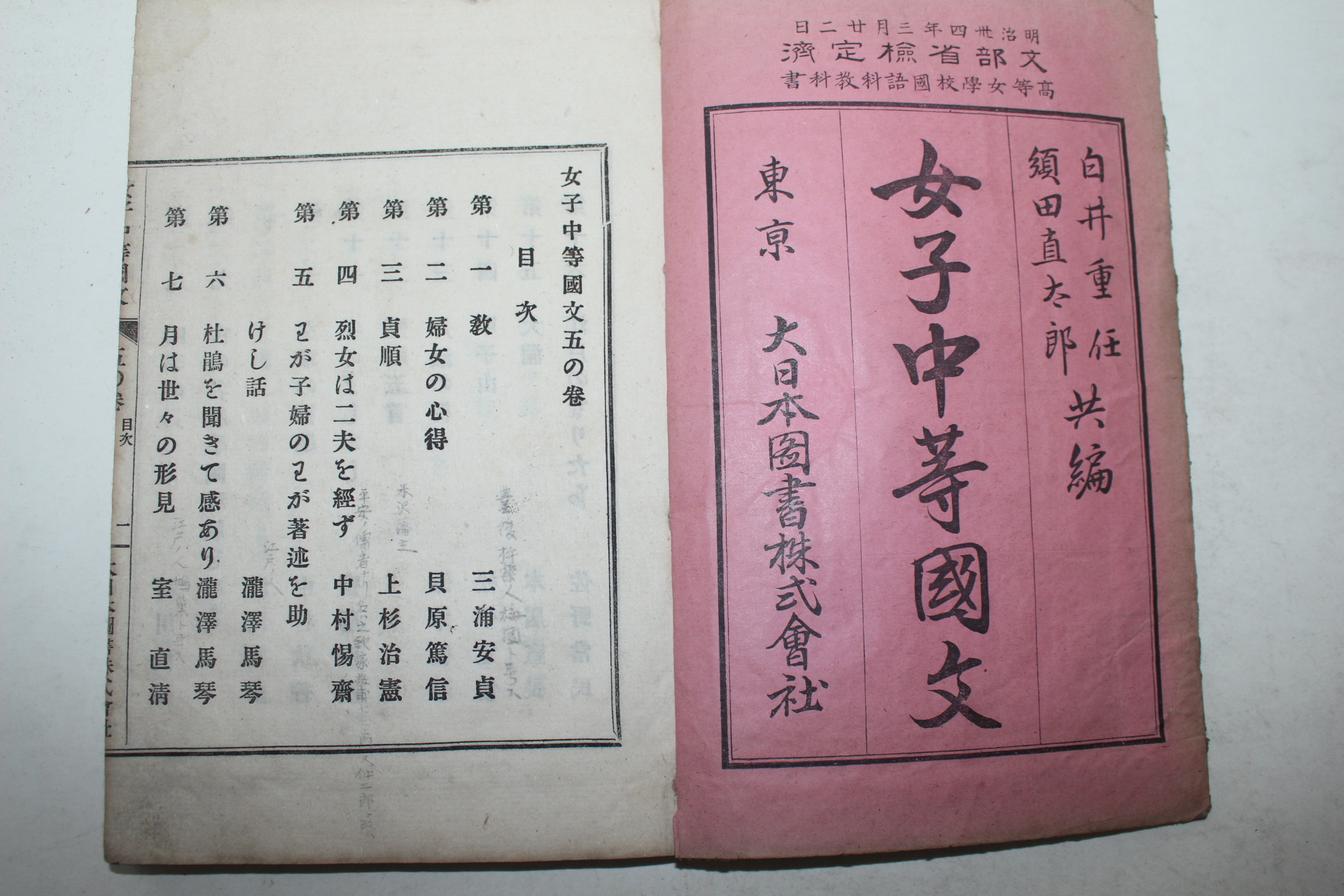 1901년(명치34년) 일본간행 여자중등국문 3책