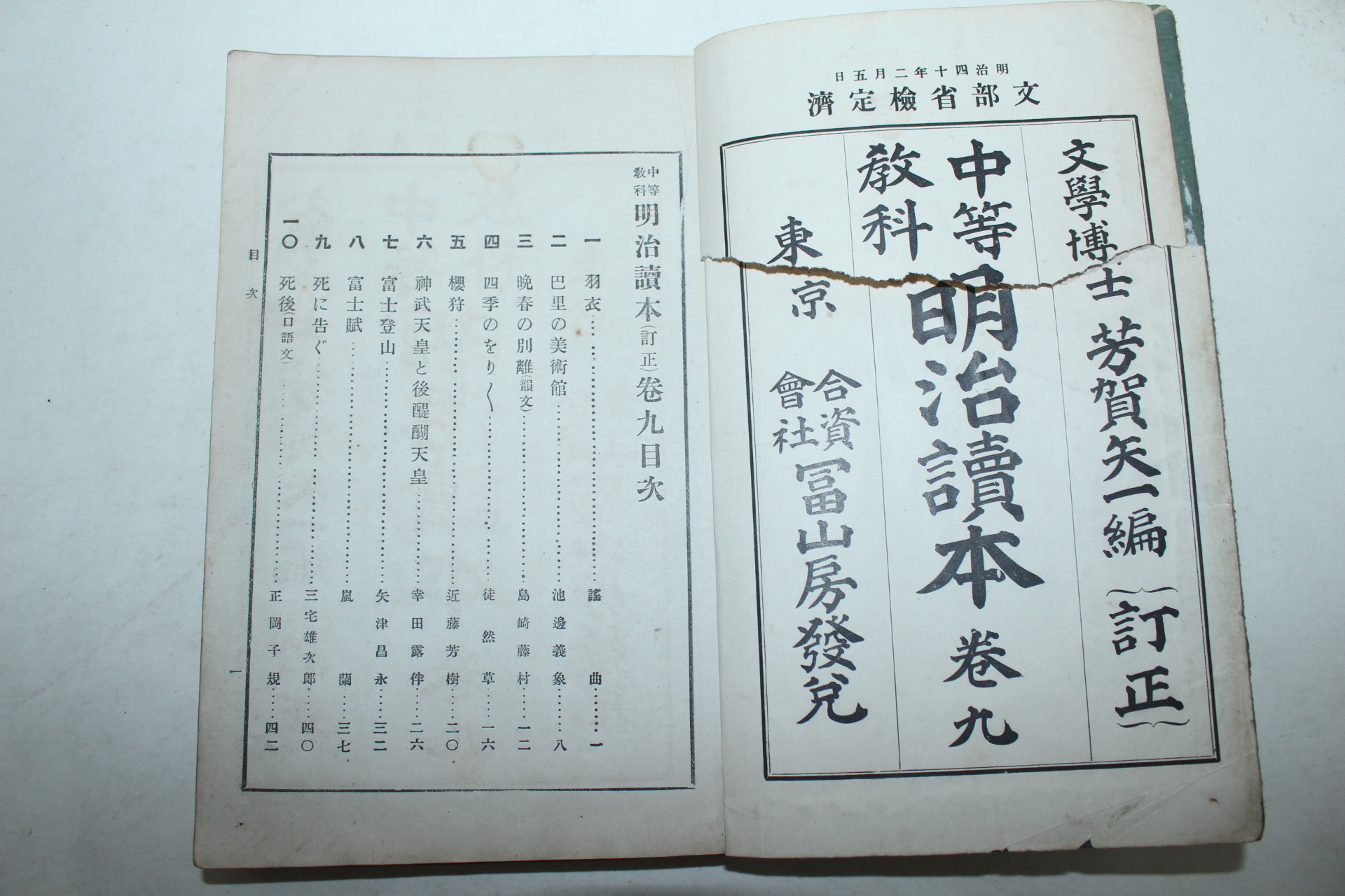 1907년(명치40년) 일본간행 중등교과 명치독본 2책