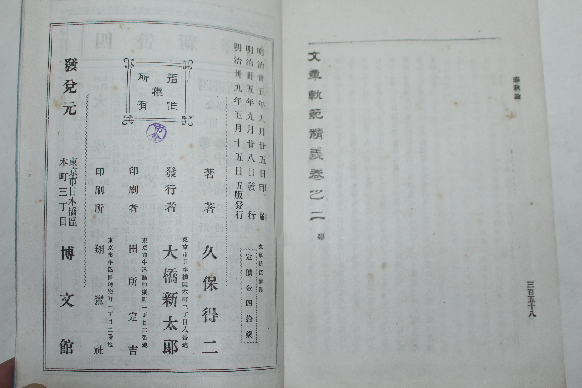1906년(명치39년) 일본간행 문장쾌범정의